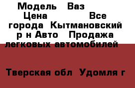  › Модель ­ Ваз 21099 › Цена ­ 45 000 - Все города, Кытмановский р-н Авто » Продажа легковых автомобилей   . Тверская обл.,Удомля г.